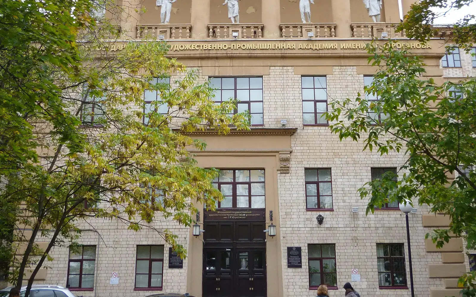 Façade de l'Académie d'art et d'industrie Stroganov à Moscou